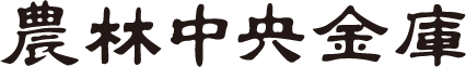 農林中央金庫