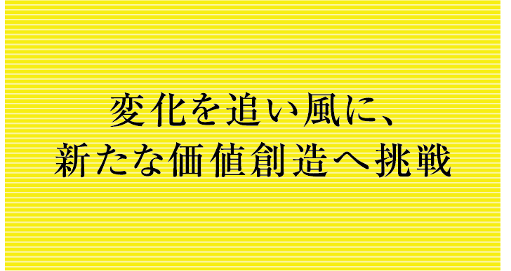 農林水産業の成長産業化