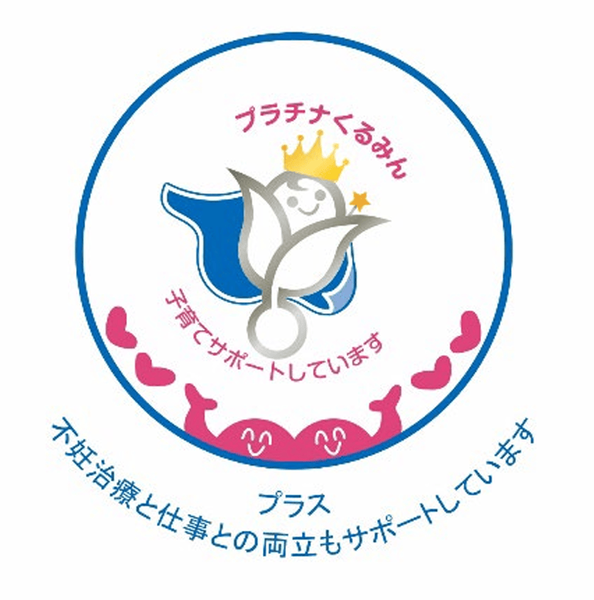 プラチナくるみんプラス